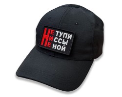 Тактическая бейсболка с шевроном 