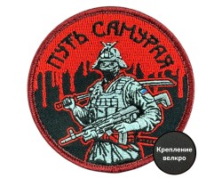 Вышитый шеврон с надписью 