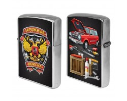 Бензиновая зажигалка 