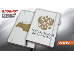 Белый блокнот 