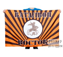 Флаг батальона Восток