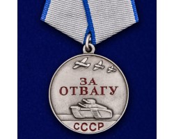 Муляж. Медаль СССР 