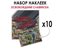Набор наклеек 
