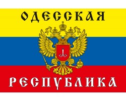 Флаг Одесской республики №2032