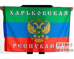 Флаг Харьковской республики №2026