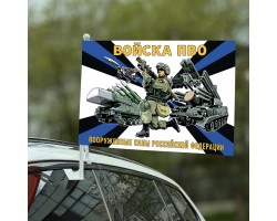 Автомобильный флаг 