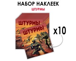 Набор наклеек 