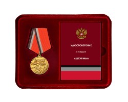 Медаль в память о специальной военной операции 