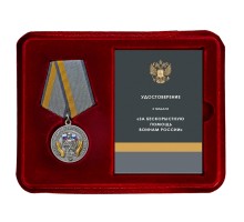 Медаль за бескорыстную помощь воинам России 