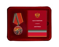 Медаль за участие в штурмовых операциях 