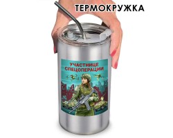 Термокружка 