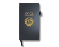 Блокнот СССР (9.5х18 см)  – в линию; жёсткая обложка; прошивной переплёт; ляссе; эластичная петля для ручки