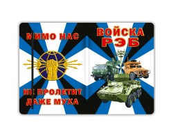 Блокнот Войска РЭБ 