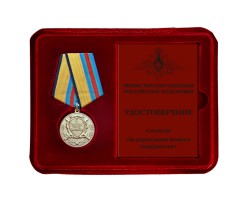 Медаль МО РФ 