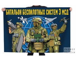 Флаг батальон беспилотных систем 3 МСД №121140