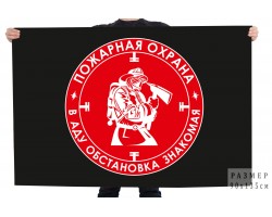 Флаг Пожарная охрана 