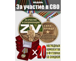 Комплект наградных медалей Z V 