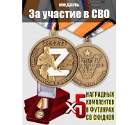 Комплект наградных медалей Z 