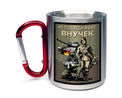 Кружка с карабином 