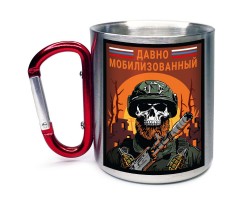 Кружка с карабином 