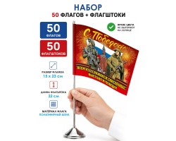 Комплект 50шт настольных флажков 