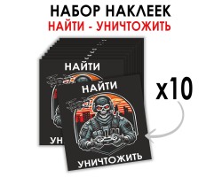 Набор наклеек 