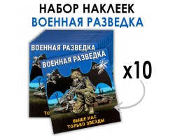 Набор наклеек 