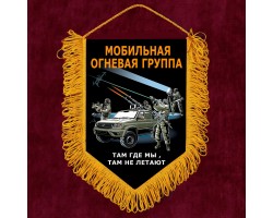 Подарочный двухсторонний вымпел 