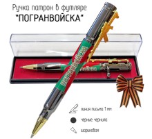 Подарочная ручка патрон 