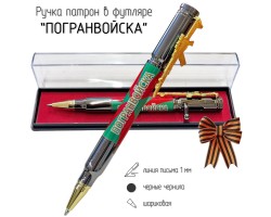 Подарочная ручка патрон 