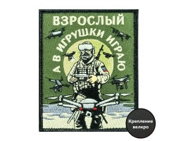 Шеврон на липучке 