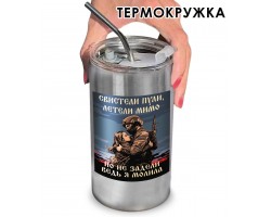Термокружка 
