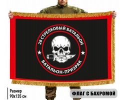 Двухсторонний флаг 28 стрелковый батальон 