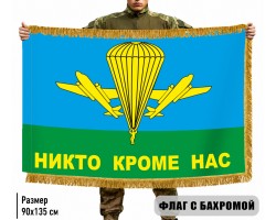 Двухсторонний флаг ВДВ РФ 