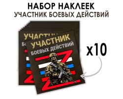Набор наклеек 
