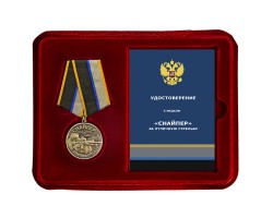 Новинка. Медаль снайпера 