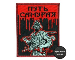 Шеврон на липучке с надписью 