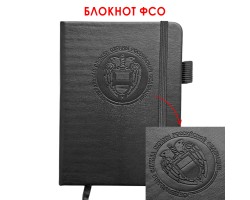 Карманный блокнот ФСО из эко-кожи (11х14.5 см)  – формат A6; в линию; обложка из ЭКО-кожи; прошивной переплёт; ляссе; эластичная петля для ручки №46 