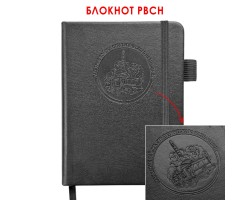 Карманный блокнот РВСН из эко-кожи (11х14.5 см)  – формат A6; в линию; обложка из ЭКО-кожи; прошивной переплёт; ляссе; эластичная петля для ручки №43 