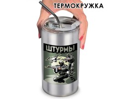 Термокружка 