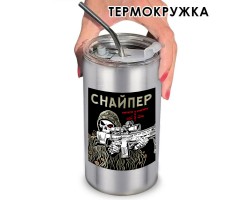 Термокружка 