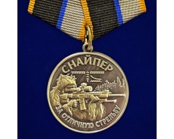 Новинка. Медаль снайпера 