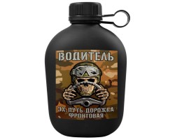 Походная фляга СВО 