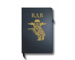 Блокнот ВДВ (14.5х21.5 см)  – формат A5; в линию; жёсткая обложка; прошивной переплёт; ляссе; эластичная петля для ручки