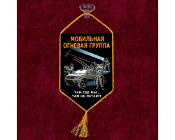 Автомобильный двухсторонний вымпел 
