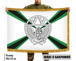 Двухсторонний флаг Железнодорожных войск с бахромой №7439