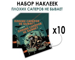 Набор наклеек 
