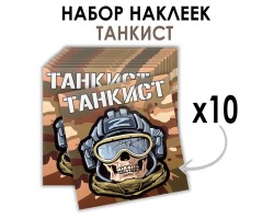Набор наклеек 