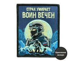 Шеврон на липучке с надписью 