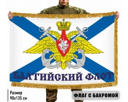 Двухсторонний флаг Балтийский флот с бахромой №275
